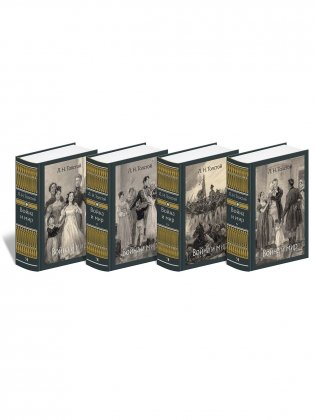 Война и мир. В 4-х томах (количество томов: 4) фото книги