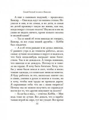 Самый богатый человек в Вавилоне фото книги 12