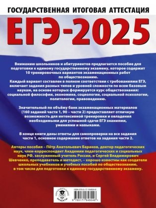 ЕГЭ-2025. Обществознание. 10 тренировочных вариантов экзаменационных работ для подготовки к ЕГЭ фото книги 2