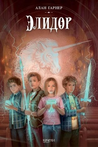 Элидор фото книги