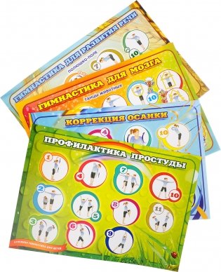 Утренняя гимнастика для детей. Комплект из 4 плакатов с методическим сопровождением. ФГОС фото книги 2