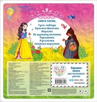 Белоснежка фото книги 2