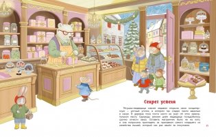 Подарок под ёлочкой. Как зверята Новый год встречали фото книги 6