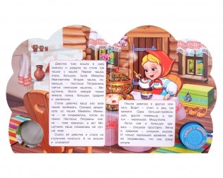 Музыкальная книжка игрушка для малышей. Три медведя фото книги 3