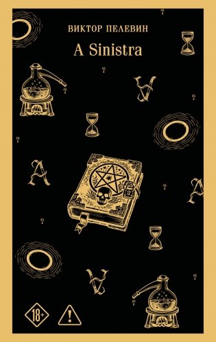 A Sinistra | А Синистра | Левый Путь фото книги