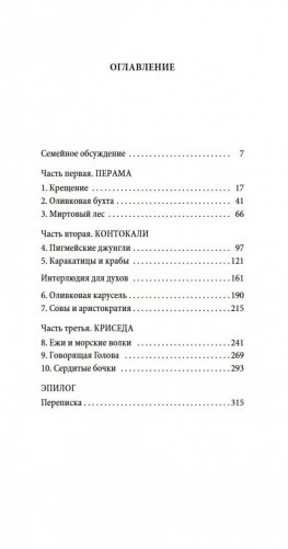 Птицы, звери и родственники фото книги 23