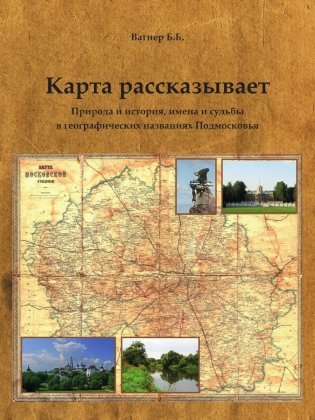 Карта рассказывает фото книги
