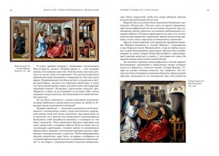 Искусство эпохи Возрождения. Нидерланды, Германия, Франция, Испания, Англия фото книги 6