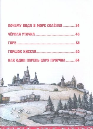 Карельские народные сказки фото книги 3