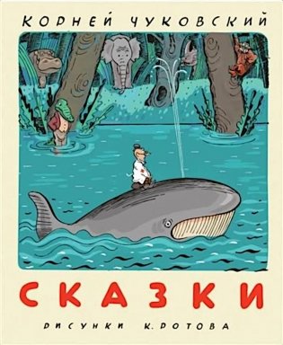 Сказки фото книги