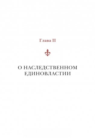 Государь. Классический трактат, выдержавший более 1000 переизданий в мире фото книги 9