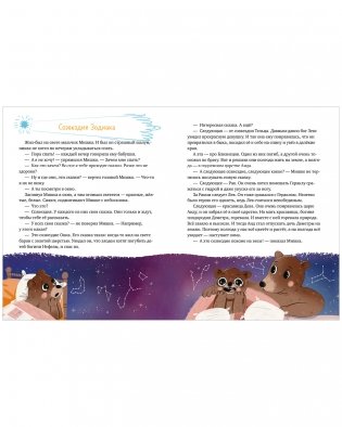 Лисенок Почемучка. Космос фото книги 11