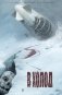 В холод фото книги маленькое 2