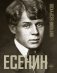 Есенин фото книги маленькое 2