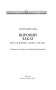 Вороний закат фото книги маленькое 5