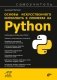 Основы искусственного интеллекта в примерах на Python фото книги маленькое 2