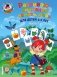 Развиваю внимание, память, речь. Для детей 2-3 лет. Часть 1 фото книги маленькое 2