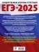 ЕГЭ-2025. Обществознание. 10 тренировочных вариантов экзаменационных работ для подготовки к ЕГЭ фото книги маленькое 3