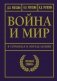 Война и мир в терминах и определениях. Военный словарь фото книги маленькое 2