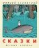 Сказки фото книги маленькое 2