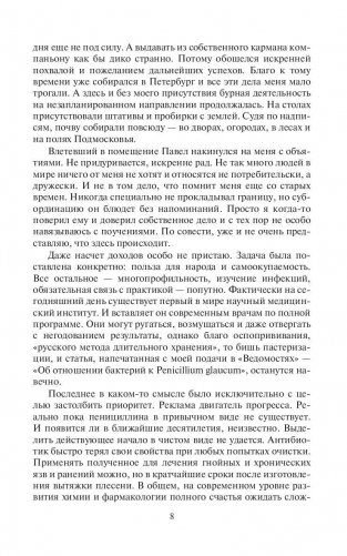 Цель неизвестна. Построить будущее фото книги 9