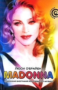 Madonna. Подлинная биография королевы поп-музыки фото книги
