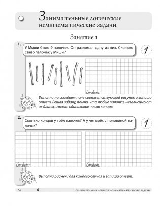 Факультативные занятия «Развивающие логические задачи». 3 класс. Рабочая тетрадь. ГРИФ фото книги 3