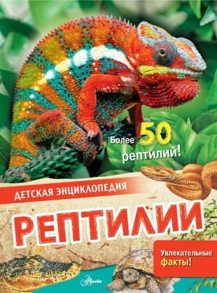 Рептилии фото книги