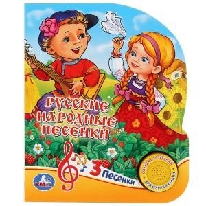 Русские народные песенки фото книги