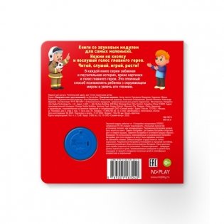 Звуковая книга для малышей "Пожарная машина" фото книги 4