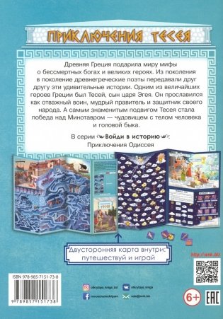 Приключения Тесея фото книги 4