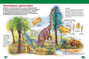 Детская энциклопедия. Динозавры фото книги 2