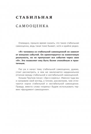 7 шагов к стабильной самооценке фото книги 13