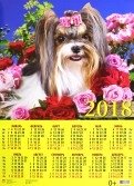 Календарь настенный на 2018 год "Год собаки. Бивер" фото книги