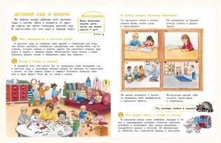 Энциклопедия для дошкольников. Как устроена жизнь людей фото книги 2