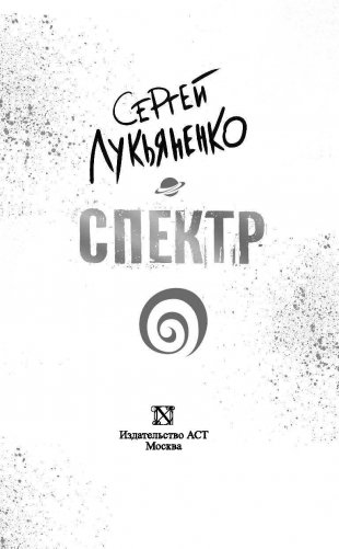 Спектр фото книги 3
