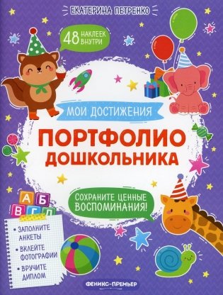 Портфолио дошкольника фото книги