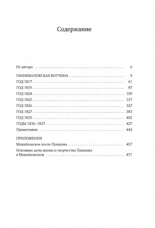 Пушкин в Михайловском фото книги 2