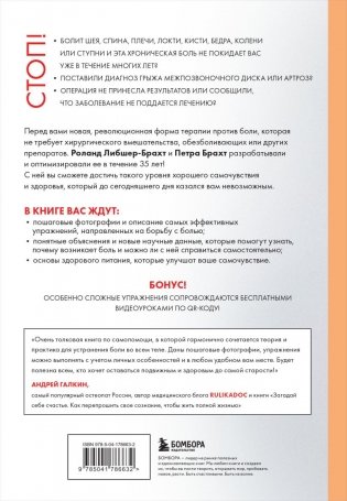 Лечебные упражнения. Программа домашних тренировок для устранения боли в мышцах и суставах фото книги 2