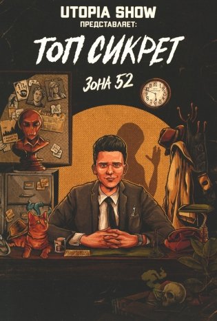 Топ Сикрет: Зона 52: комикс фото книги