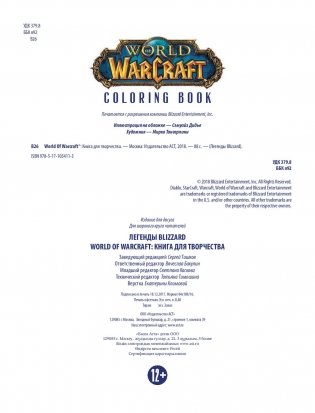 World of Warcraft: Книга для творчества фото книги 9