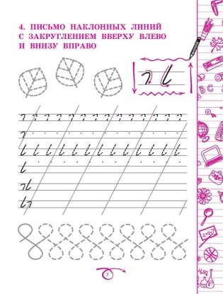 Русский язык. 1 класс (комплексный тренажер) фото книги 6