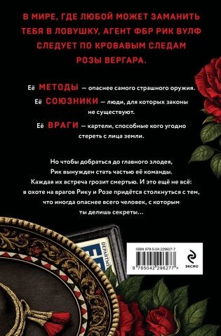 По следу Розы фото книги 2