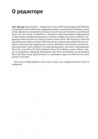 DAX для профессионалов: теория и практика фото книги 10