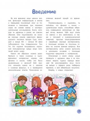 Энциклопедия научных опытов для школьников фото книги 9