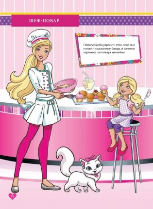 400 наклеек. Ты можешь стать кем захочешь! фото книги 10