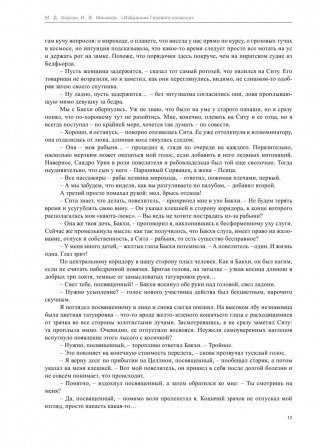 Избранник Газового космоса фото книги 11