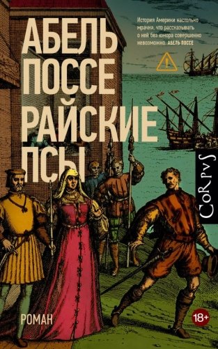 Райские псы фото книги