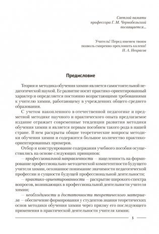 Теория и методика обучения химии фото книги 2
