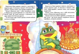 Сказка "Царевна-лягушка" фото книги 2